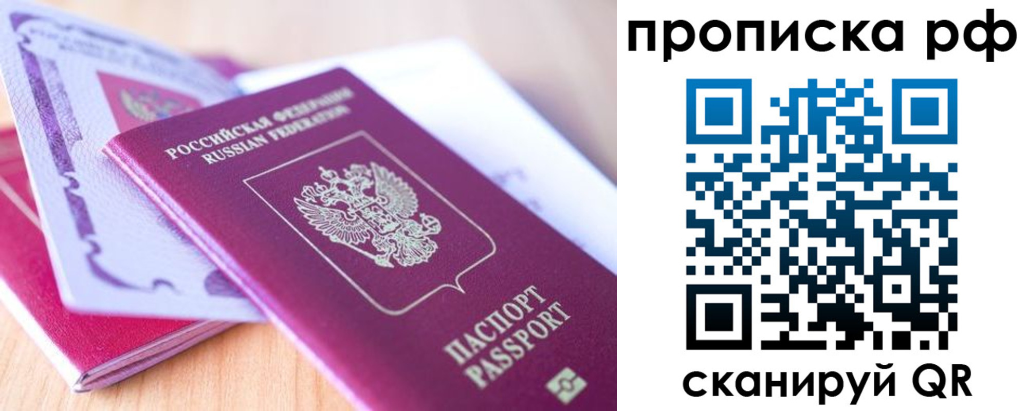 прописка законно в Тыве