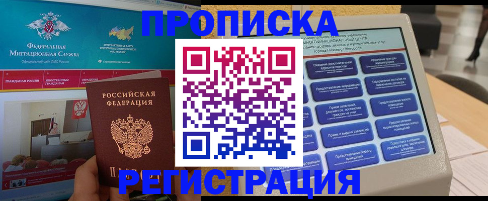 прописка паспорт в Тыве
