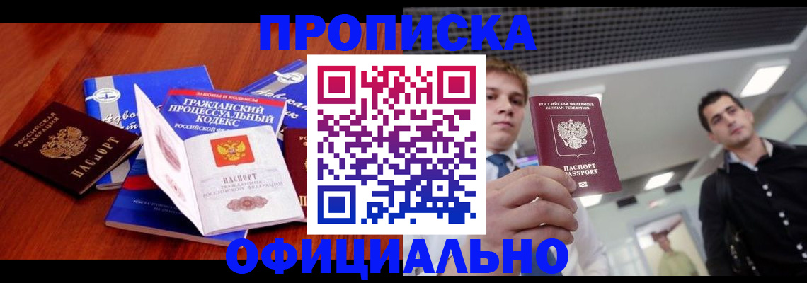 временная регистрация в квартире в Тыве