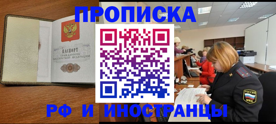 временная регистрация для школы в Тыве