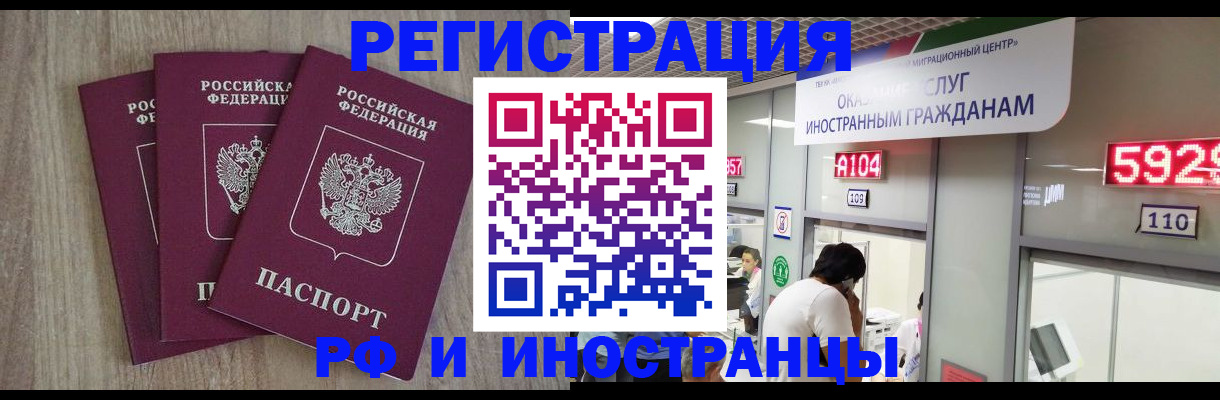 временная регистрация для школы в Тыве